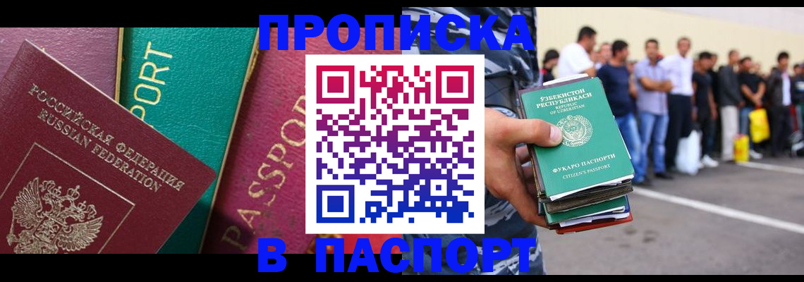 прописка гарантия в Нарьян-Маре