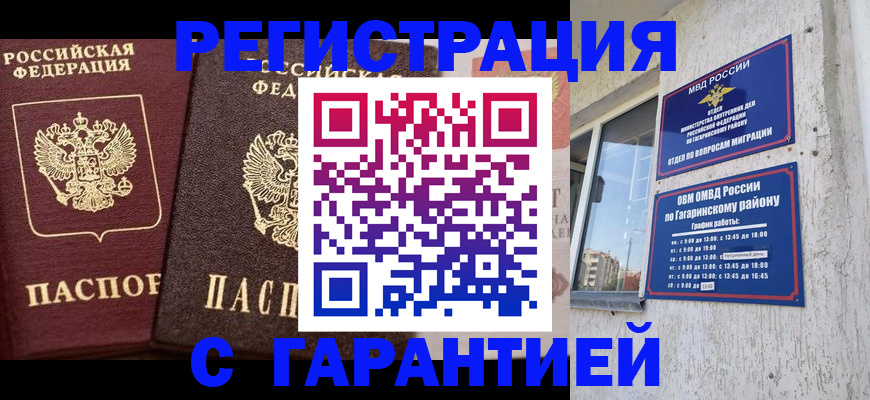 временная регистрация гарантия в Нарьян-Маре