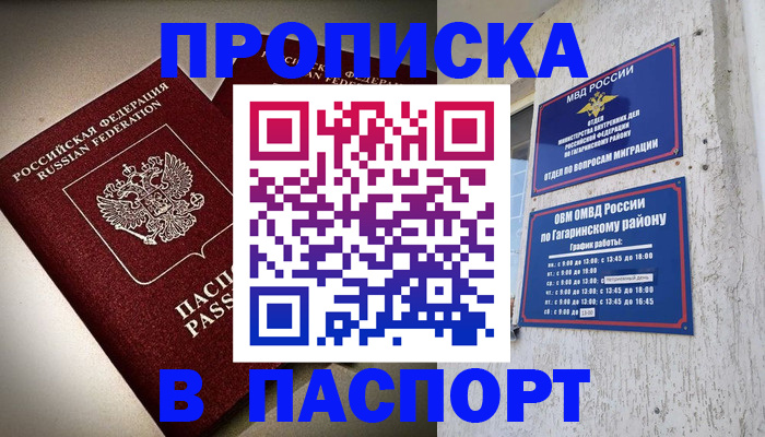 временная регистрация купить в Нарьян-Маре